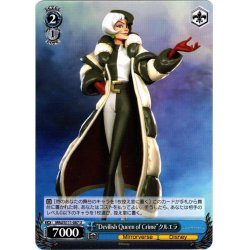 画像1: “Devilish Queen of Crime”クルエラ[WS_MRd/S111-087U]