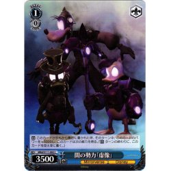 画像1: 闇の勢力「虚像」[WS_MRd/S111-093C]