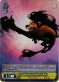 【SR仕様(C)】“ミラー・ウォリアーズ”スカー[WS_MRd/S111-016S]
