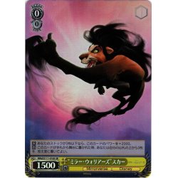 画像1: 【SR仕様(C)】“ミラー・ウォリアーズ”スカー[WS_MRd/S111-016S]
