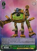 【SR仕様(C)】“ミラー・ウォリアーズ”マイク[WS_MRp/S111-044S]