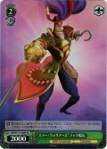 【SR仕様(C)】“ミラー・ウォリアーズ”フック船長[WS_MRd/S111-046S]