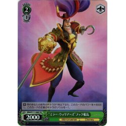 画像1: 【SR仕様(C)】“ミラー・ウォリアーズ”フック船長[WS_MRd/S111-046S]
