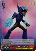 【SR仕様(C)】“ミラー・ウォリアーズ”ヒロ[WS_MRd/S111-064S]