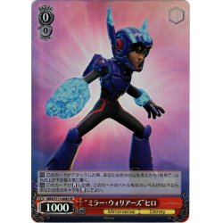 画像1: 【SR仕様(C)】“ミラー・ウォリアーズ”ヒロ[WS_MRd/S111-064S]