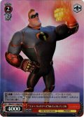 【SR仕様(C)】“ミラー・ウォリアーズ”Mr.インクレディブル[WS_MRp/S111-066S]