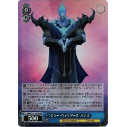 画像1: 【SR仕様(U)】“ミラー・ウォリアーズ”ハデス[WS_MRd/S111-079S]