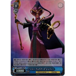 画像1: 【SR仕様(C)】“ミラー・ウォリアーズ”ジャファー[WS_MRd/S111-088S]