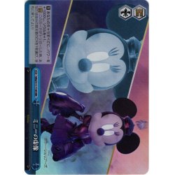 画像1: 【RRR仕様】ミニーの虚像[WS_MRd/S111-T19R]