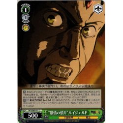 画像1: “激情の憤り”ルイジェルド[WS_MTI/S83-041C]