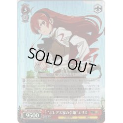 画像1: 【SR仕様】“ボレアス家の令嬢”エリス[WS_MTI/S83-058S]