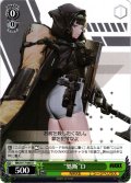 “処断”D[WS_NIK/S117-040U]