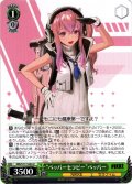 “ペッパーセラピー”ペッパー[WS_NIK/S117-044U]