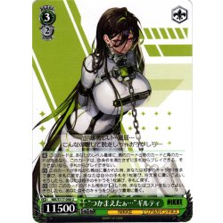 画像1: “つかまえたぁ…”ギルティ[WS_NIK/S117-046U]