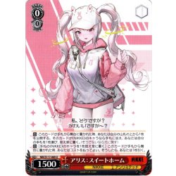 画像1: アリス：スイートホーム[WS_NIK/S117-069U]