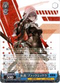 紅蓮：ブラックシャドウ[WS_NIK/S117-085RR]