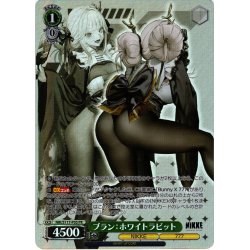 画像1: 【フレームレスホイル仕様】ブラン：ホワイトラビット[WS_NIK/S117-P05_PR]