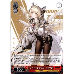 画像1: "ラストキングダム"クラウン[WS_NIK/S117-P12_PR]