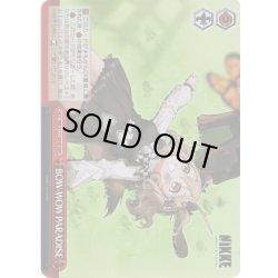 画像1: 【RRR仕様】BOW-WOW PARADISE[WS_NIK/S117-084R]