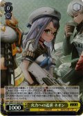 【SR仕様(R)】火力への追求 ネオン[WS_NIK/S117-004S]