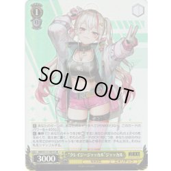 画像1: 【SR仕様(R)】“クレイジージャッカル”ジャッカル[WS_NIK/S117-007S]