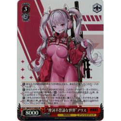 画像1: 【SR仕様(RR)】“摩訶不思議な世界”アリス[WS_NIK/S117-060S]