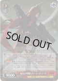 【SR仕様(R)】最高の仲間たちへ レッドフード[WS_NIK/S117-065S]