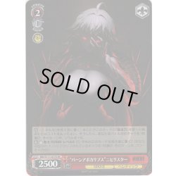 画像1: 【SR仕様(C)】“バーンアポカリプス”ニヒリスター[WS_NIK/S117-077S]