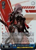 【SR仕様(RR)】紅蓮：ブラックシャドウ[WS_NIK/S117-085S]