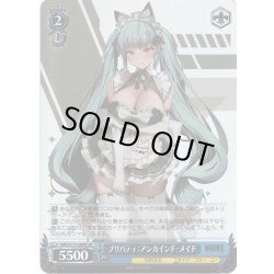 画像1: 【SR仕様(RR)】プリバティ：アンカインド・メイド[WS_NIK/S117-086S]
