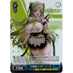 画像1: 【SR仕様(R)】“大掃除メイド”ソーダ[WS_NIK/S117-089S]
