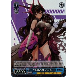 画像1: 【SR仕様(U)】“死滅の刀”ハラン[WS_NIK/S117-102S]