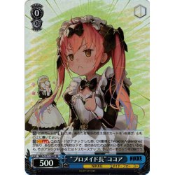 画像1: 【SR仕様(C)】“プロメイド長”ココア[WS_NIK/S117-104S]