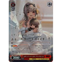 画像1: 【SP仕様(RR)】モダニア：ファースト・アフェクション[WS_NIK/S117-059SP]