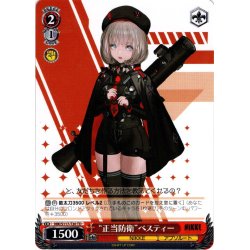 画像1: “正当防衛”ベスティー[WS_NIK/S117-T20TD]