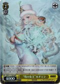 【RRR仕様】“雪の女王”ルドミラ[WS_NIK/S117-T07R]