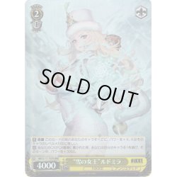 画像1: 【RRR仕様】“雪の女王”ルドミラ[WS_NIK/S117-T07R]