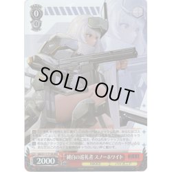 画像1: 【RRR仕様】純白の巡礼者 スノーホワイト[WS_NIK/S117-T15R]