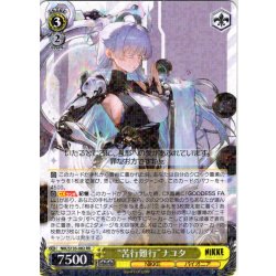 画像1: “苦行難行”ナユタ[WS_NIK/S135-002RR]