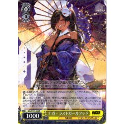 画像1: ナガ - ラストガールフッド[WS_NIK/S135-004R]