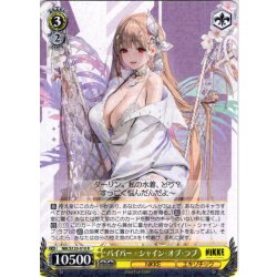 画像1: バイパー - シャイン・オブ・ラブ[WS_NIK/S135-010R]