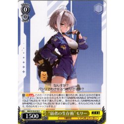 画像1: “弱者の生存術”モリー[WS_NIK/S135-018C]