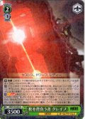 棺を背負う者 グレイブ[WS_NIK/S135-033R]