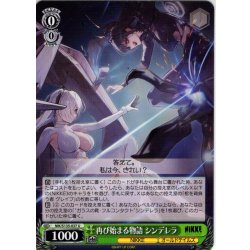 画像1: 再び始まる物語 シンデレラ[WS_NIK/S135-037U]