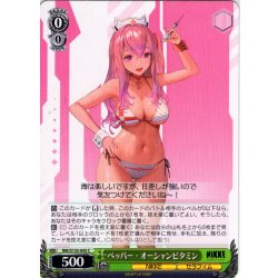 画像1: ペッパー - オーシャンビタミン[WS_NIK/S135-043C]