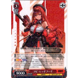 画像1: ラピ：レッドフード[WS_NIK/S135-058RR]