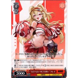 画像1: “GO！GO！VICTORY！”クレイ[WS_NIK/S135-071C]