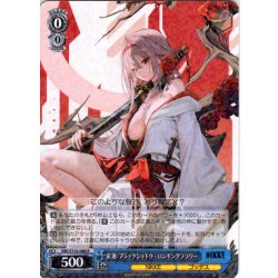画像1: 紅蓮：ブラックシャドウ - ロンギングフラワー[WS_NIK/S135-086R]