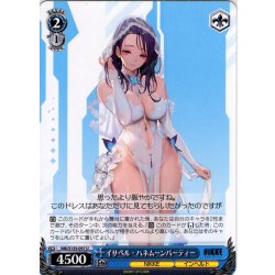 画像1: イサベル - ハネムーンパーティー[WS_NIK/S135-097U]