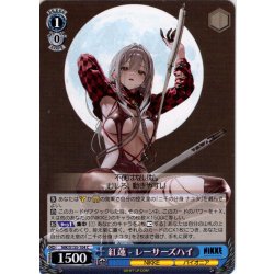 画像1: 紅蓮 - レーサーズハイ[WS_NIK/S135-104C]